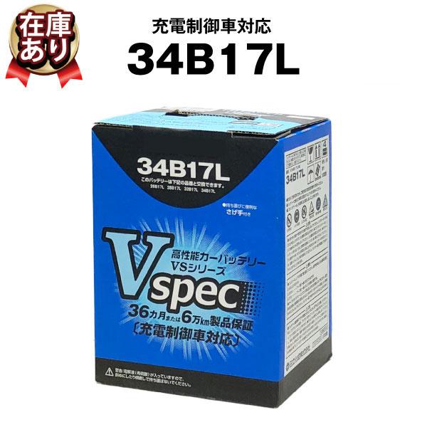 34b17l 充電制御車 対応 昭和電工マテリアル 26b17l 28b17l 互換 使用済バッテリー回収付き 自動車バッテリー 農業用機械 長寿命 保証書付き 在庫有り 新品 バッテリーストア Com 通販 Paypayモール