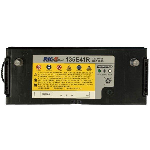 135E41R 農業機械用バッテリー 農業用バッテリースーパーナット