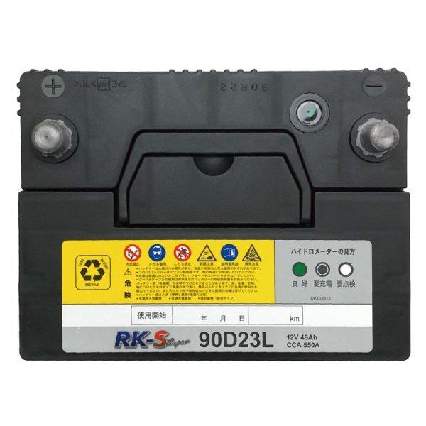 【新品】90D23L/バッテリー/80D23L/85D23L/75D23L/対応 90D23L 農業機械用バッテリー 農業用バッテリー スーパーナット 75D23L