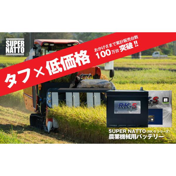 90D23L 農業機械用バッテリー 農業用バッテリー スーパーナット 75D23L