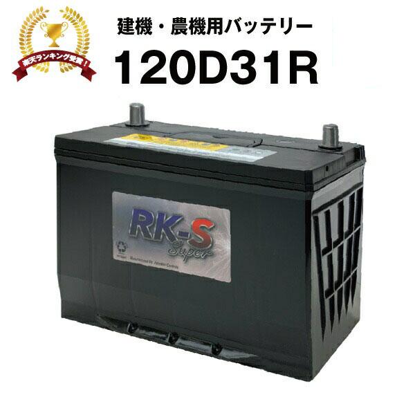人気絶頂 建機 農機用バッテリー 1d31r スーパーナット 95d31r 105d31r 互換 パワーショベル トラクタ コンバイン バックホー 今だけ 使用済みバッテリー回収無料 新着商品 Www Muslimaidusa Org