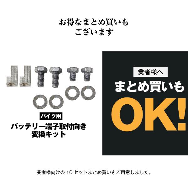 SUPER NATTO バイク用バッテリー 端子方向変換キット L字