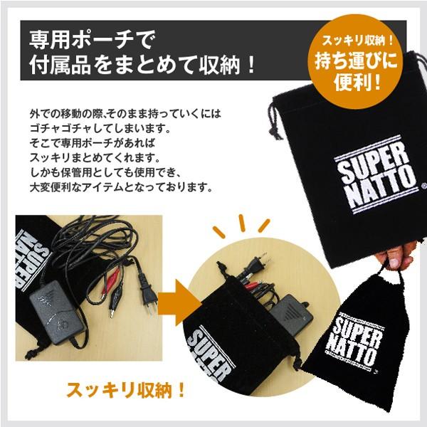 SUPER NATTO バイクバッテリー充電器 12Vリチウムバッテリー専用