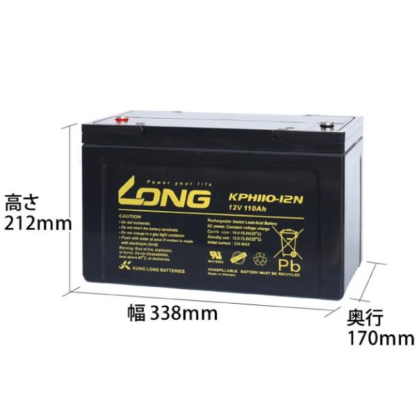KPH110-12N【お得 2個セット】（産業用鉛蓄電池） 新品 LONG 長寿命 UPS 無停電電源装置 対応 サイクルバッテリー 互換 BPC12-100 12SPX100 OPC12-100の画像