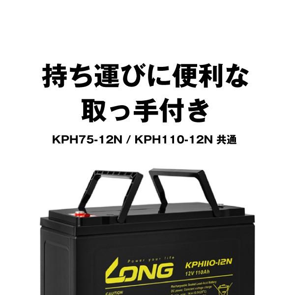 KPH110-12N【お得 2個セット】（産業用鉛蓄電池） 新品 LONG 長寿命 UPS 無停電電源装置 対応 サイクルバッテリー 互換 BPC12-100 12SPX100 OPC12-100の画像