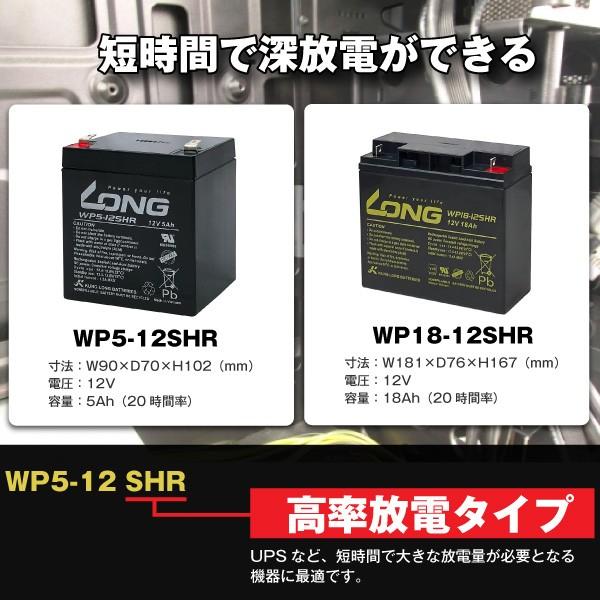 産業用 WP5-12SHR WP5-12上位グレード 【お得！3個セット】 NP5-12互換 新品 LONG 長寿命・保証書付き UPS 無停電電源装置 通信システム機器 対応 バッテリー｜batterystorecom｜08