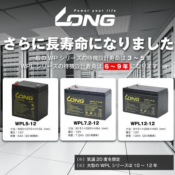 産業用 WPL12-12 WP12-12上位グレード【お得！2個セット】  NP12-12互換 新品 LONG 長寿命・保証書付き UPS 無停電電源装置 通信機器 防災 防犯 システム 対応｜batterystorecom｜08