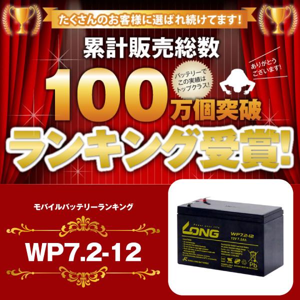 UPS(無停電電源装置) WP7.2-12（産業用鉛蓄電池） 新品 LONG 長寿命・保証書付き Smart-UPS 700 など対応 サイクルバッテリー｜batterystorecom｜02