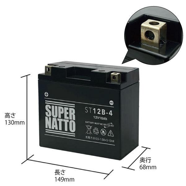 のっくん販売 SUPER NATTO バイク バッテリー シールド型ST12B-4 YT12B-4に