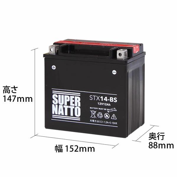 SUPER NATTO（スーパーナット） バイク バッテリー STX14-BS YTX14-BS