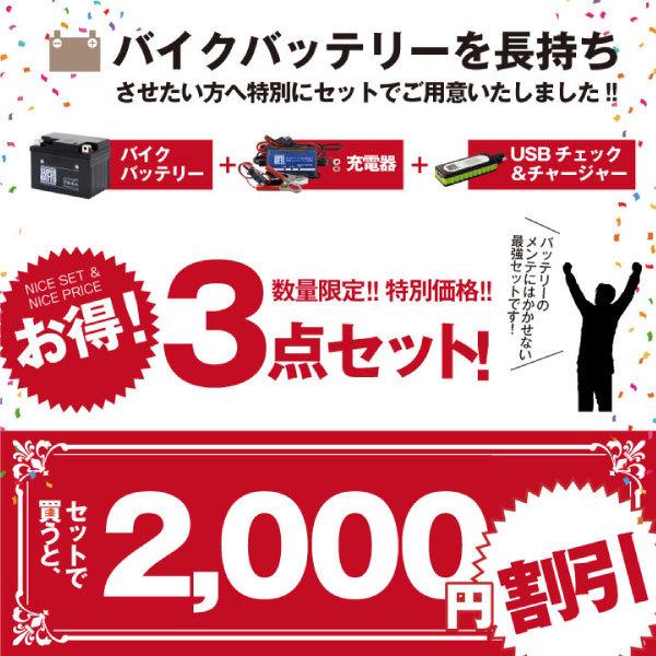 充電器　セット SUPER NATTO バイク用バッテリー＋充電器セット カワサキ Ninja