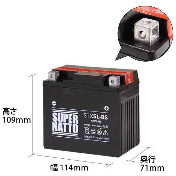 SUPER NATTO（スーパーナット） バイク バッテリー STX5L-BS YTX5L-BS