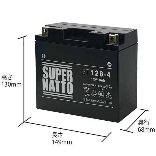 SUPER NATTO バイク用バッテリー ST12B-4 YT12B-BS互換 コスパ