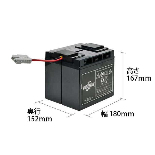 UPS(無停電電源装置) RBC139J-S 新品 (RBC139Jに互換) スーパー UPS(無停電電源装置) RBC139J-S 新品 (RBC139Jに互換) スーパー