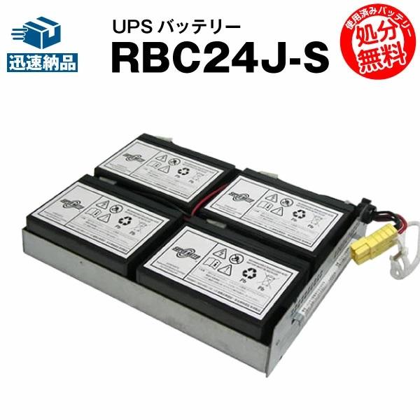 新品未使用 APC RBC24J 交換用バッテリー UPS(無停電電源装置) RBC24J-S (RBC24J互換) スーパーナット 動作確認