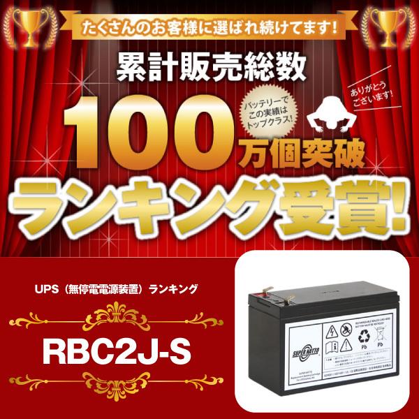 UPS(無停電電源装置) RBC2J-S 新品 (RBC2Jに互換) スーパーナット 動作確認済 APC CS 350/CS 500/ES 500/BK 350用UPSバッテリーキット｜batterystorecom｜02