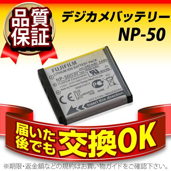 デジカメ用バッテリー NP-50 FUJIFILM(富士フィルム) 長寿命・保証書