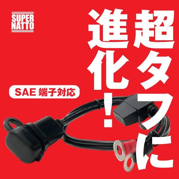 SUPER NATTO バイク バッテリー バイク専用 車両ケーブル 3本