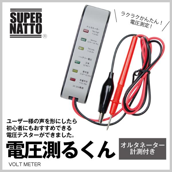 バイク バッテリー SB12AL-A2 YB12AL-A2互換 お得3点セット電圧テスター(12V用)+充電器(チャージャー)+バッテリー スーパーナット(液入済)｜batterystorecom｜15