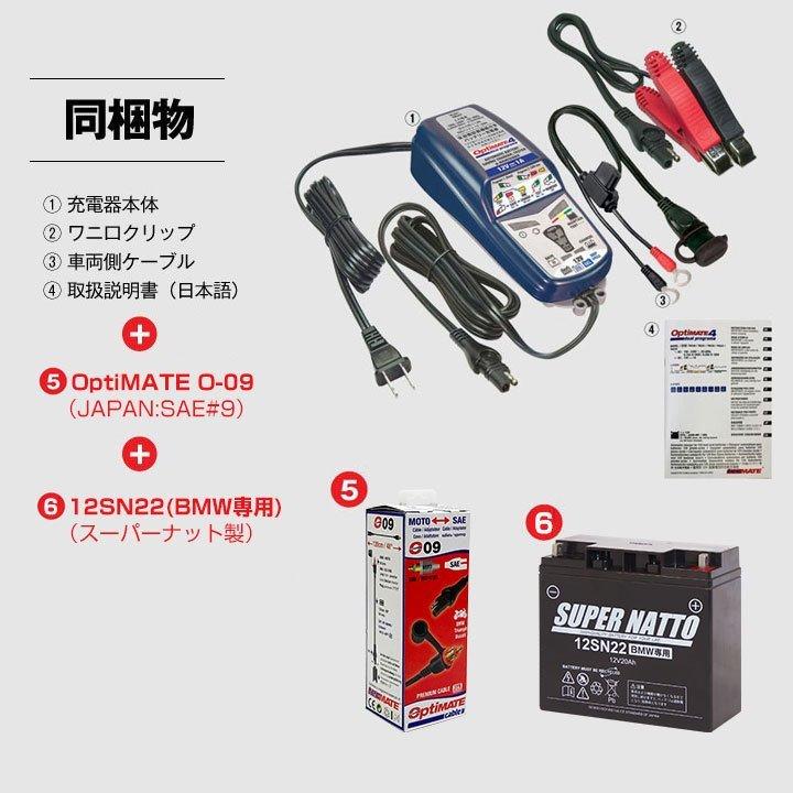 バイク バッテリー オプティメート4デュアル(OptiMATE-4DUAL)+12SN22BMW専用バッテリー+ OptiMATE O-09 DIN ケーブルセット 全自動 充電器 オプティメイト4|batterystorecom|19