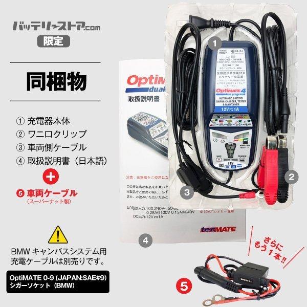 公式の バイク用バッテリー全自動充電器 オプティメート4デュアルプログラムver 3 予備車両ケーブルセット Tecmate テックメイト オプティメイト4 Optimate13 700円 Aynaelda Com