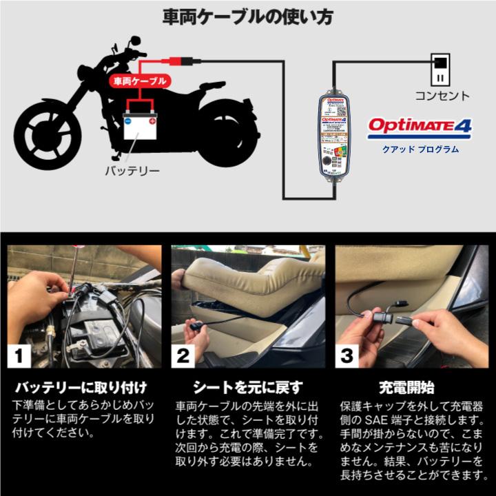 バッテリー充電器 TECMATE OptiMate4 Quad Program(TM-637) 12V/12.8V 2A出力 鉛蓄電池・リン酸鉄リチウム電池両用充電器｜batterystorecom｜03