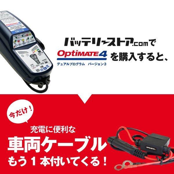 公式の バイク用バッテリー全自動充電器 オプティメート4デュアルプログラムver 3 予備車両ケーブルセット Tecmate テックメイト オプティメイト4 Optimate13 700円 Aynaelda Com