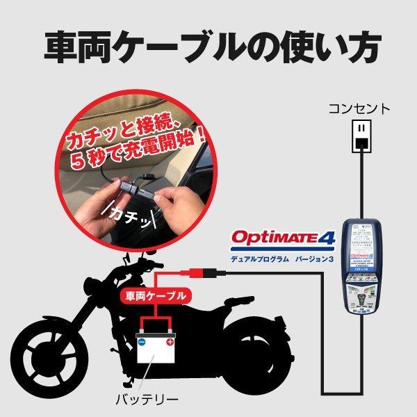 公式の バイク用バッテリー全自動充電器 オプティメート4デュアルプログラムver 3 予備車両ケーブルセット Tecmate テックメイト オプティメイト4 Optimate13 700円 Aynaelda Com
