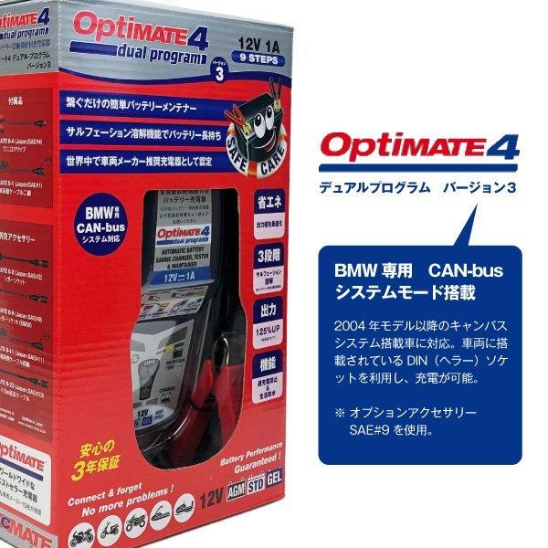 公式の バイク用バッテリー全自動充電器 オプティメート4デュアルプログラムver 3 予備車両ケーブルセット Tecmate テックメイト オプティメイト4 Optimate13 700円 Aynaelda Com