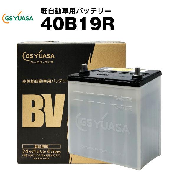 自動車 バッテリー 40B19R 純正採用 純国産 GS ユアサ BV 長寿命・保証書付き  自動車バッテリー (メーカー取り寄せ) | 