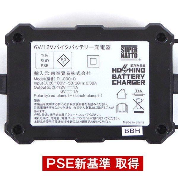 SUPER NATTO（スーパーナット） バイクバッテリー充電器(チャージャー