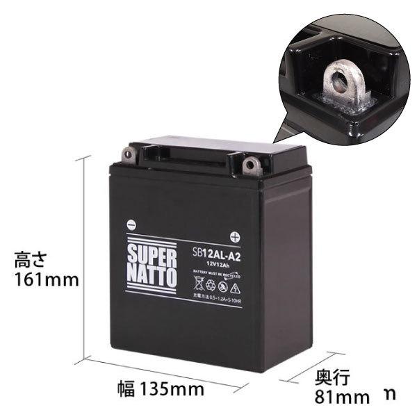 バイク バッテリー SB12AL-A2 SB12AL-A2に互換 お得2点セット バッテリー+充電器(チャージャー) スーパーナット 総販売数100万個突破|バッテリーストア.com|14