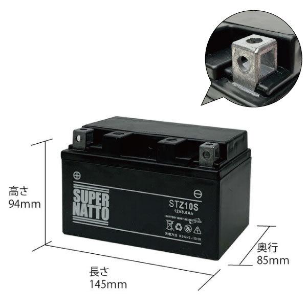 バイク バッテリー STZ10S YTZ10Sに互換 お得2点セット バッテリー+充電器(チャージャー) スーパーナット 総販売数100万個突破|batterystorecom|15
