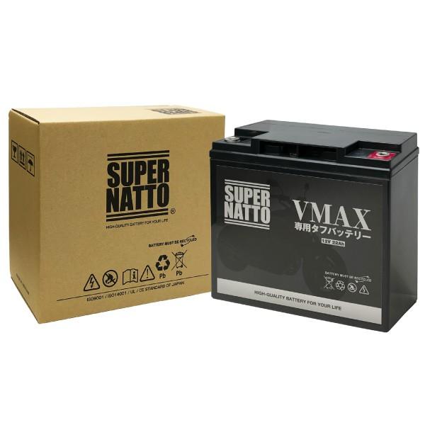SUPER NATTO（スーパーナット） バイク バッテリー VMAX専用タフ
