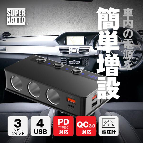 シガーソケット 3連拡張ソケット Usbx3 Pdx1 Usb Type C 対応 Qc3 0 2ポート 対応 180w 分配器 増設 車 電源 スマホ 電圧計 交換用ヒューズ付 12v 24v バッテリーストア Com 通販 Paypayモール