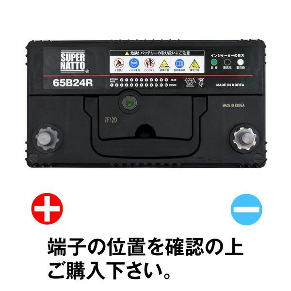 スーパーナット 65B24R + 不要バッテリー回収伝票 セット 46B24R 55B24R 60B24R互換 自動車用バッテリー 充電制御車対応 スーパーナット 65B24R + 不要バッテリー回収伝票 セット 46B24R 55B24R 60B24R互換 自動車用バッテリー 充電制御車対応