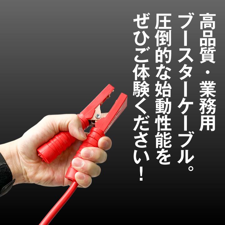 SUPER NATTO（スーパーナット） ブースターケーブル 業務用 圧倒的な 
