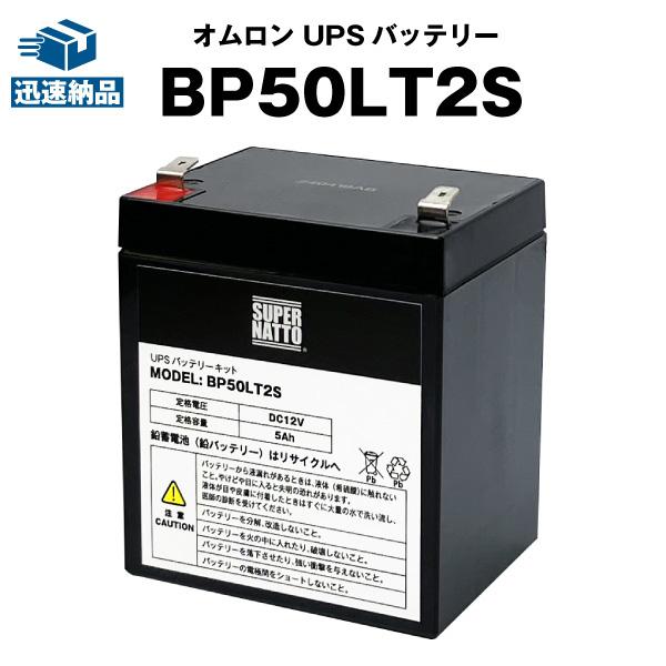 UPS(無停電電源装置) BP50LT2S 新品 (BP50LT2に互換) スーパーナット