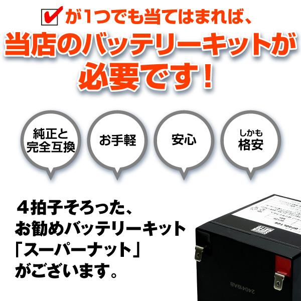 UPS(無停電電源装置) BP50LT2S 新品 (BP50LT2に互換) スーパーナット
