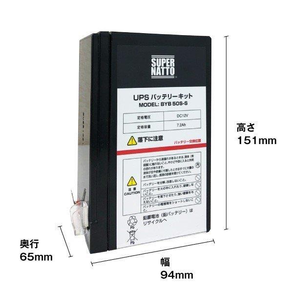 UPS(無停電電源装置) BYB50S-S 新品 (BYB50Sに互換) スーパーナット 動作確認済 オムロン BY35S BY50S UPSバッテリーキット 使用済みバッテリーキット回収付き｜batterystorecom｜04