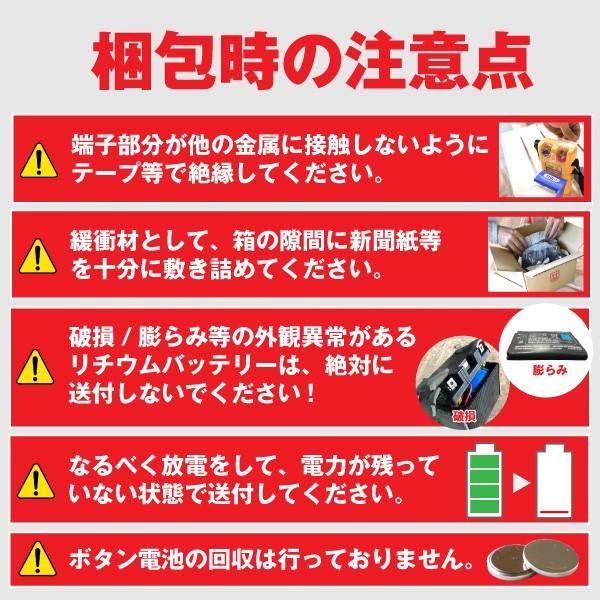 コードレス掃除機バッテリー専用 バッテリー回収伝票 ダイソン マキタ