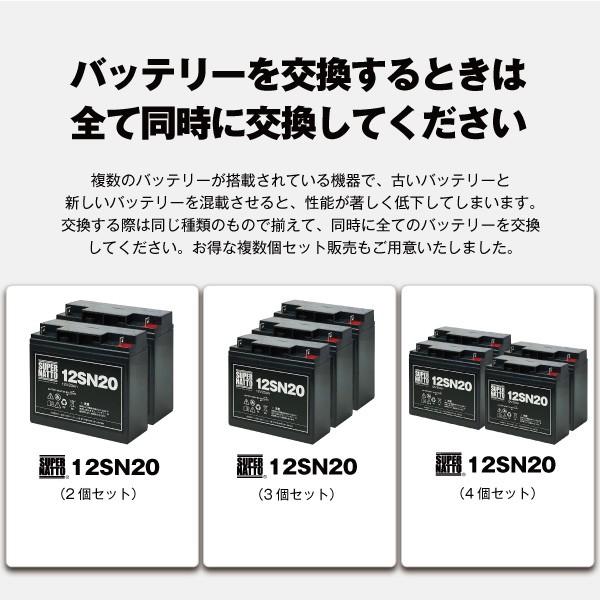 UPS(無停電電源装置) 12SN20 お得 2個セット 純正品と完全互換 安心の動作確認済み製品 USPバッテリーキットに対応 安心保証付き｜batterystorecom｜13