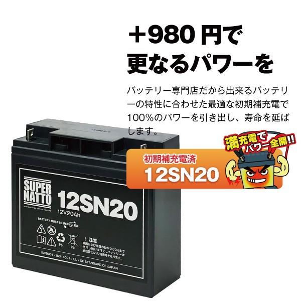 UPS(無停電電源装置) 12SN20 お得 4個セット 純正品と完全互換
