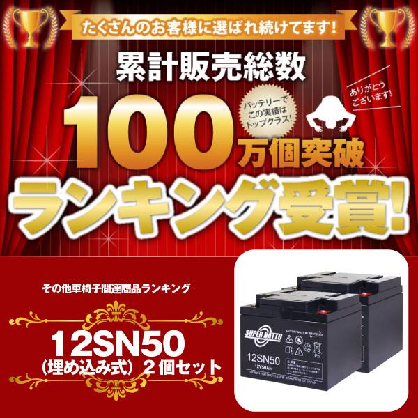 その他車椅子間連商品 12SN50 埋め込み式 お得 2個セット 純正品と完全