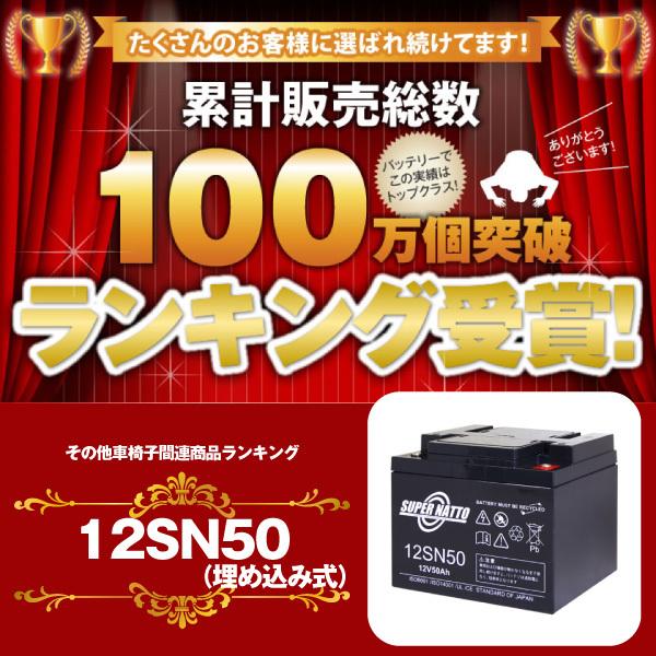 その他車椅子間連商品 12SN50 埋め込み式 純正品と完全互換 安心