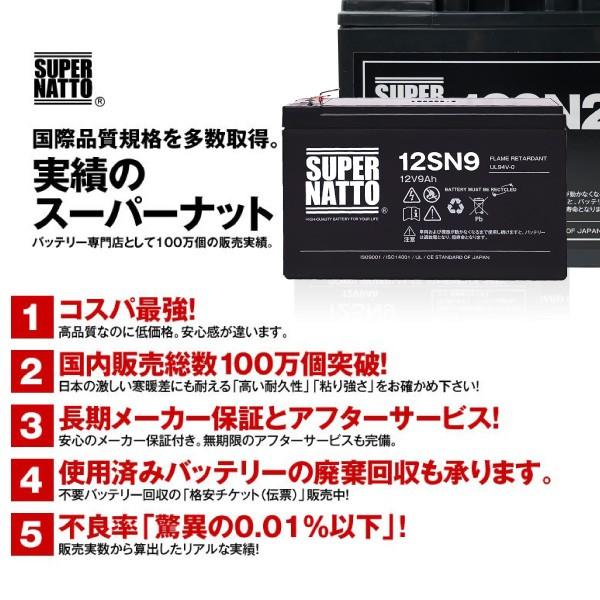 UPS(無停電電源装置) 12SN9 純正品WP1236Wと完全互換 安心の動作確認済み製品 UPSバッテリーキットに対応 安心保証付き 新品 産業用鉛電池 在庫あり・即納｜batterystorecom｜10