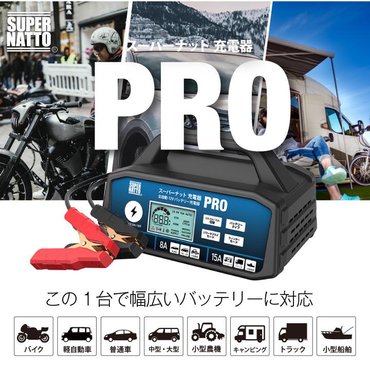 SUPER NATTO（スーパーナット） マリン・キャンプ用 S31MF + 充電器