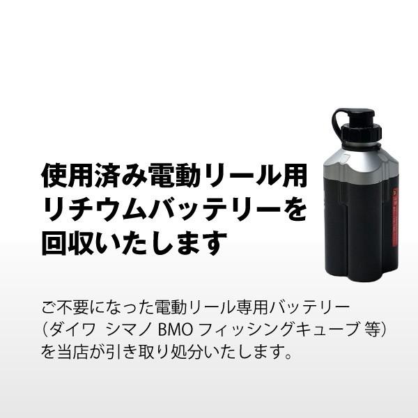 電動リール専用 不要バッテリー回収伝票 使用済み廃棄バッテリー リチウム可能 ダイワ Daiwa シマノ Shimano Bmo フィッシングキューブ など バッテリーストア Com 通販 Paypayモール