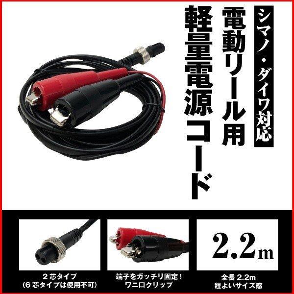 SUPER NATTO 電動リール用 軽量電源コード ダイワ シマノ 対応 SUPER NATTO 電動リール用 軽量電源コード ダイワ シマノ 対応