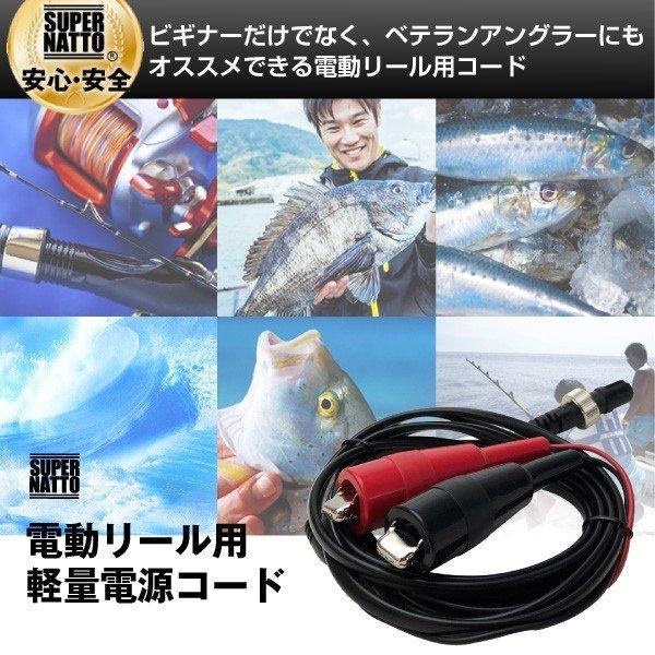 SUPER NATTO 電動リール用 軽量電源コード ダイワ シマノ 対応 SUPER NATTO 電動リール用 軽量電源コード ダイワ シマノ 対応
